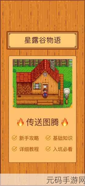 星露谷物语手游新资讯,揭秘迷你图腾尖塔的最大放置数量