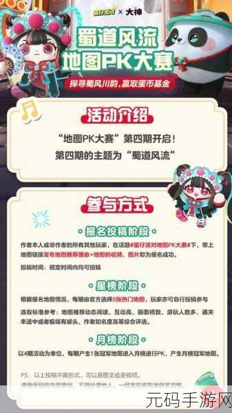 手游资讯,蛋仔派对蜀中奇妙游活动盛大开启,探索古风世界赢取丰厚奖励