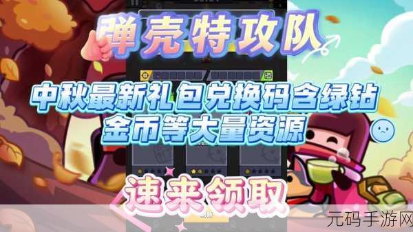 弹壳特攻队2023最新兑换码大全及详细兑换指南