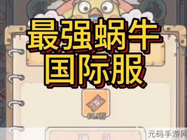 最强蜗牛实名认证流程详解,确保游戏安全,畅享蜗牛世界