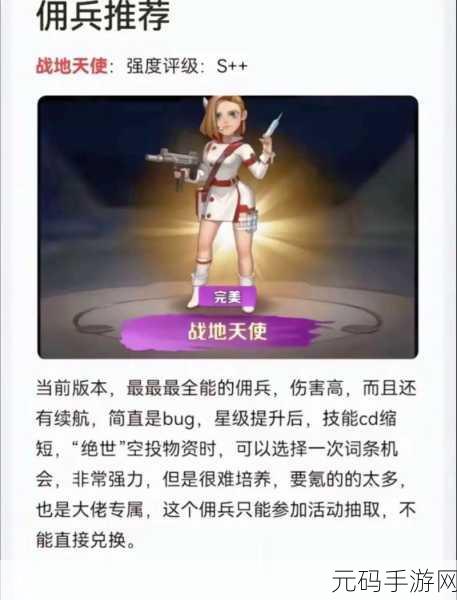 手游资讯,向僵尸开炮,揭秘最值得培养的佣兵