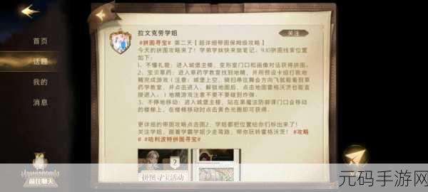 哈利波特魔法觉醒拼图寻宝次日通关秘籍 细节全解析