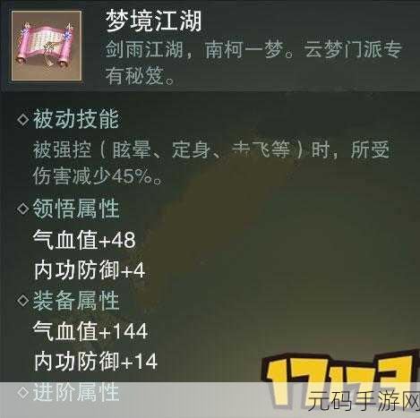 楚留香手游云梦秘技大揭秘,全方位技能属性深度剖析