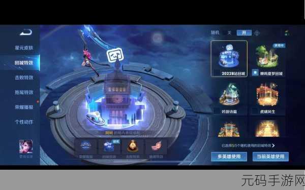 王者荣耀稀有回城特效揭秘，探寻游戏内的璀璨宝藏