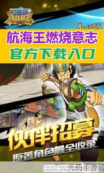 航海王燃烧意志主线六十二章通关攻略,解锁海域新篇章