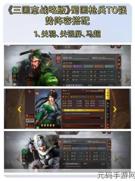 三国志，战略版 蜀骑 T0 阵容搭配秘籍大揭秘