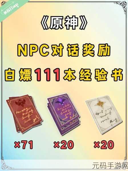原神枫丹NPC对话奖励全解析，探索水之国度的隐藏宝藏