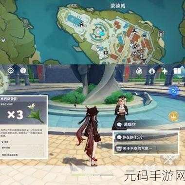 原神枫丹NPC对话奖励全解析,探索水之国度的隐藏宝藏