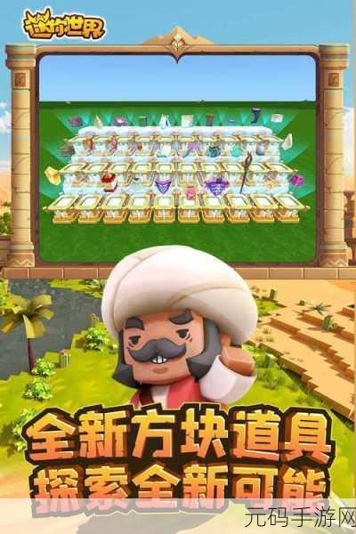 迷你世界新版本揭秘,如何获取变异小蘑菇,探索全新奇幻世界