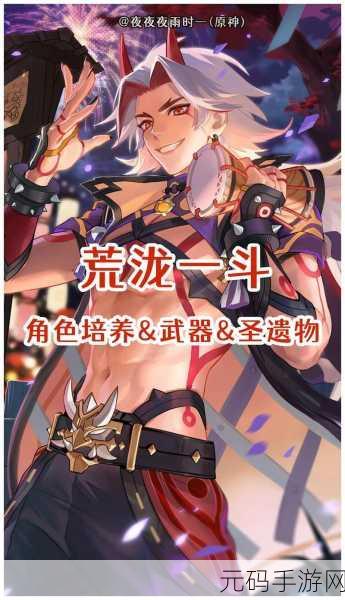 原神荒泷一斗传说任务全攻略
