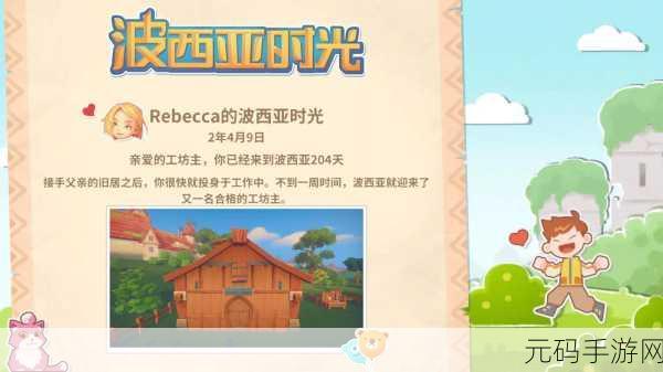 波西亚时光手游结婚系统全解析