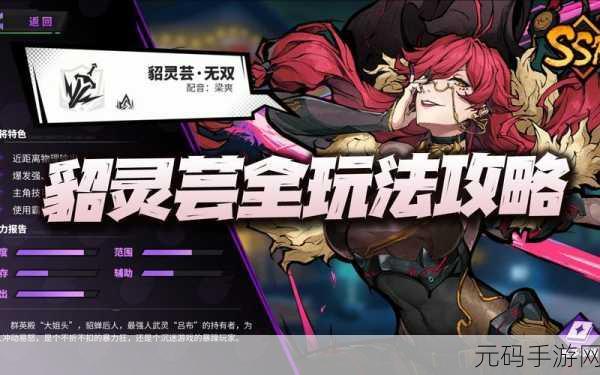 镇魂街,天生为王貂灵芸角色搭配深度解析与最新手游资讯