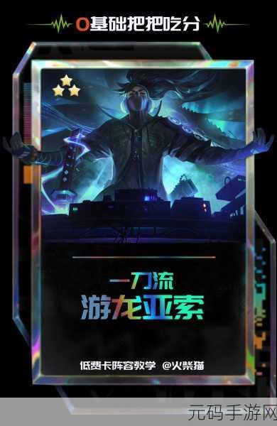 金铲铲之战新版本重磅来袭,武器大师强势登场
