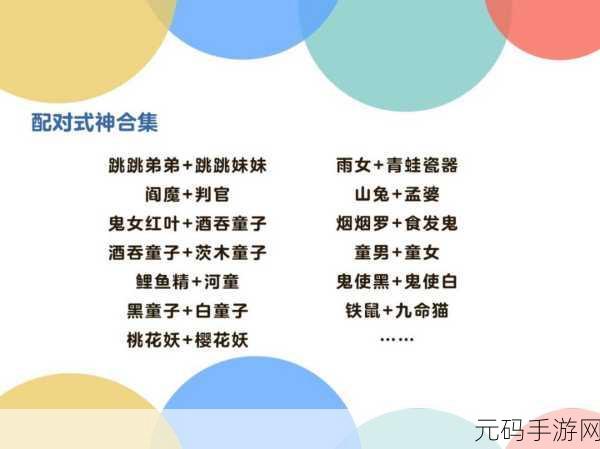 阴阳师，探寻委派任务中灵性式神的神秘面纱