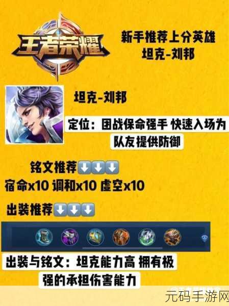 王者荣耀刘邦深度解析，坦克中的全能战士