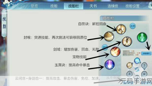 诛仙手游BUFF技能加成全解析