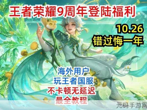 王者荣耀周年回忆观看指南,精彩瞬间不容错过