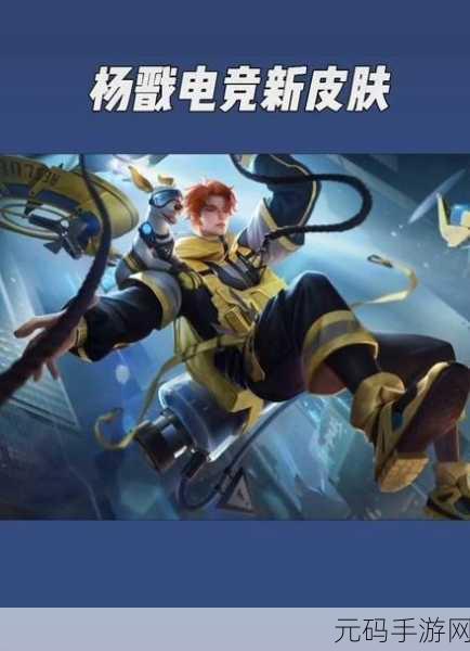 王者荣耀杨戬天秀启明皮肤特效预览，炫酷登场，引领峡谷新风尚