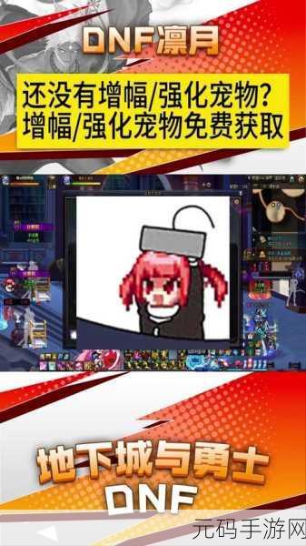 DNF迷你丝丝宠物全面解析,珍贵道具的获取与魅力