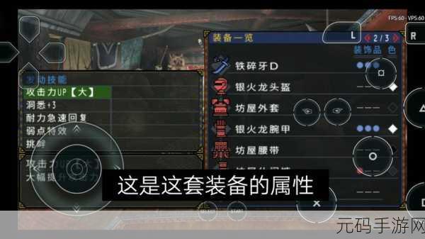 怪物猎人P3大剑前期配装全攻略,打造你的狩猎利器