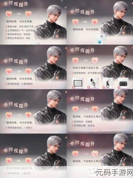 手游资讯，如何在恋与深空中提升好感度
