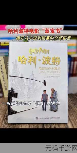 哈利波特奇幻世界手游，全新草药探险玩法深度揭秘