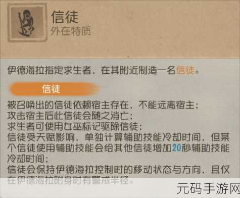 第五人格手游新版本角色技能全面解析