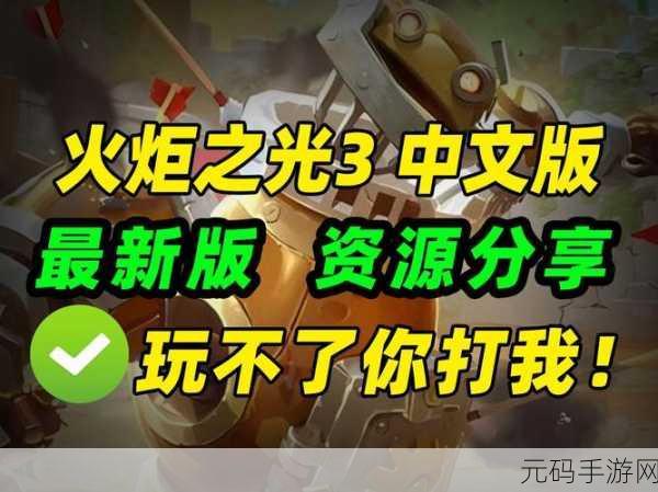火炬之光3深度攻略，新手必看，解锁游戏新境界