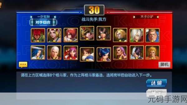 拳皇 98 终极之战 OL 怒之铁拳列传，实战必杀技与完美通关秘籍