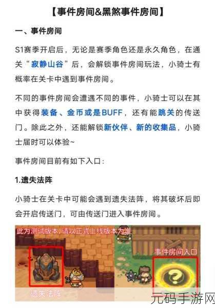 元气骑士Buff系统全面解析，版本更新与活动预告