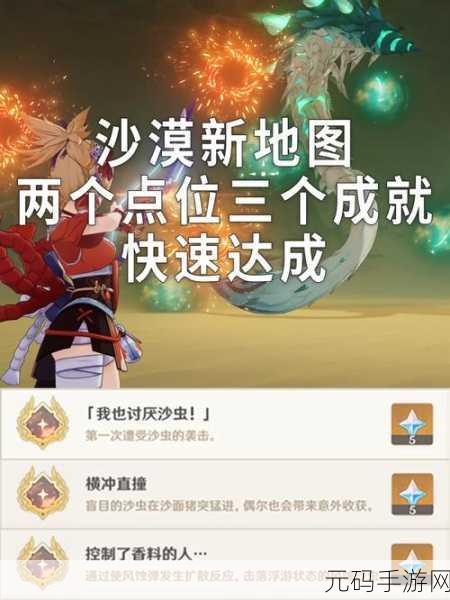 原神手游新成就攻略，探索黑泥流中的光辉