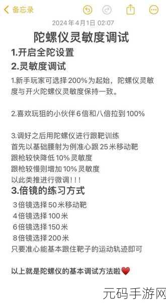 和平精英陀螺仪深度解析，提升游戏体验的关键技术