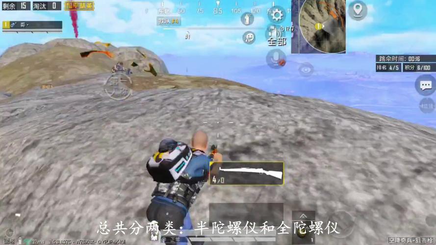和平精英陀螺仪深度解析,提升游戏体验的关键技术
