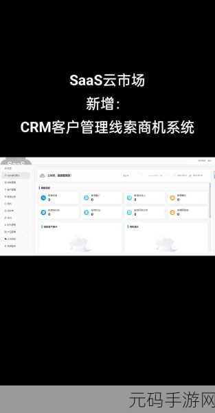 国内免费saascrm：1. 免费SaaS CRM系统助力企业高效管理客户关系