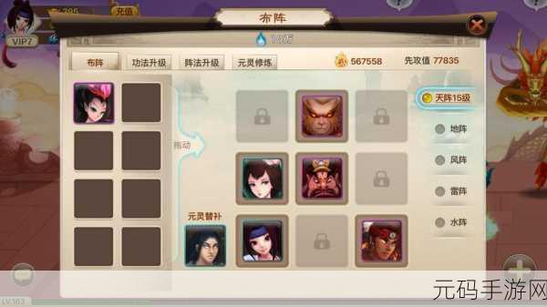 神仙道 2 手游组队玩法大革新，深挖团队策略与互动的魅力