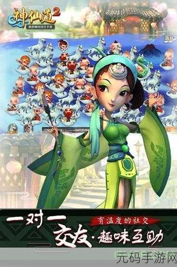 神仙道 2 手游组队玩法大革新,深挖团队策略与互动的魅力