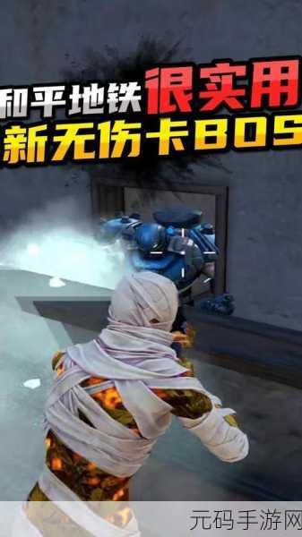 地铁逃生五图BOSS位置全解析,助你轻松征服游戏难关