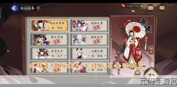 阴阳师雨女副本高效阵容搭配与策略推荐手游资讯