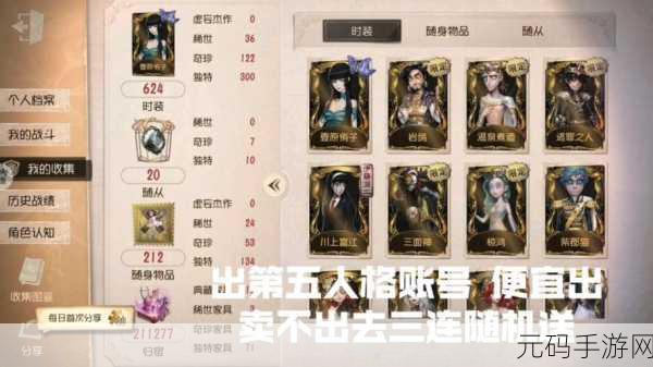 第五人格账号切换全攻略
