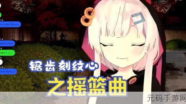 寝た子を起こす子守歌中文：1. 唤醒沉睡心灵的摇篮曲