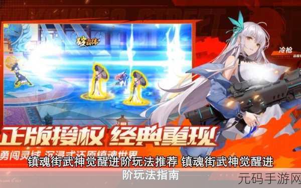 镇魂街,武神觉醒鬼王乱世玩法深度解析与攻略前瞻