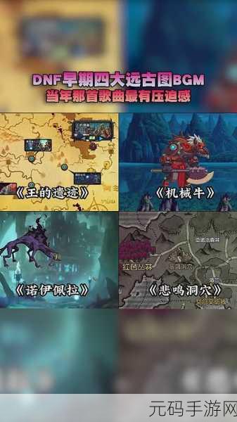 探秘地下城与勇士悲鸣洞窟，深入调查与通关秘籍