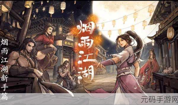手游资讯,烟雨江湖7月洗髓礼包兑换码大放送