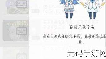 观看B站频道视频的注意事项:1. "观看B站视频前必读的注意事项和技巧
