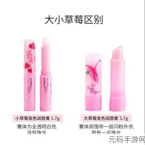 蜜丝婷大草莓和小草莓对比视频破解了：1. 蜜丝婷大草莓与小草莓的全面对比分析