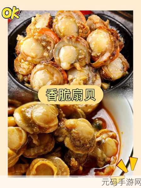 香肠和扇贝插在一起是什么:1. 香肠与扇贝的奇妙碰撞:美味新体验