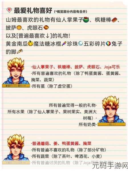 星露谷物语,揭秘山姆的喜好与日常