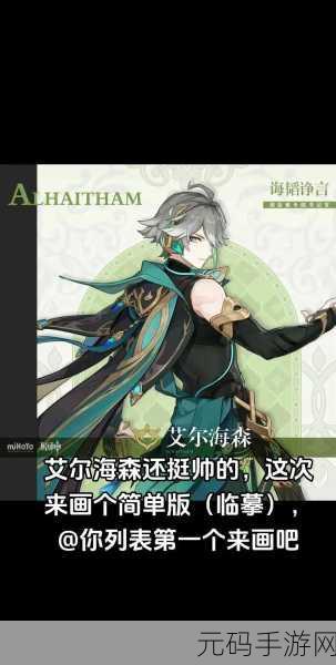 原神艾尔海森一命是否值得抽取?高效刷怪路径指引