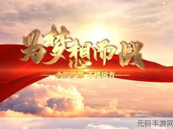 30分钟激励短片视频素材：1. 迈向梦想：激励与奋斗的30分钟旅程