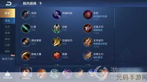 王者荣耀 S20 赛季全新装备大揭秘，效果震撼超乎想象